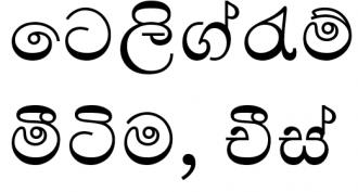 singalesiska alfabetet